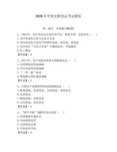2026年学党史跟党走考试题库（综合卷）