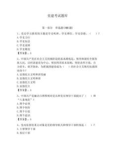 黨建考試題庫及參考答案（奪分金卷）