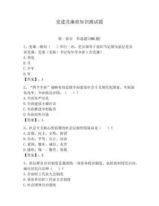 党建及廉政知识测试题完美版