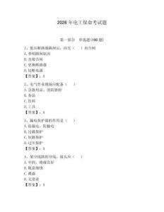2026年电工保命考试题【培优】