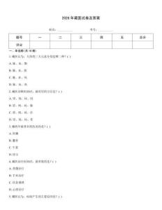 2026年藏医试卷及答案