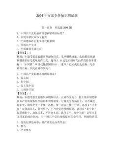 2026年支部黨務(wù)知識測試題【必刷】