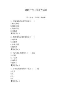 2026年電工保命考試題【考點梳理】