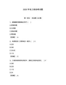 2026年電工保命考試題【黃金題型】