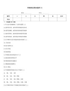 軍事理論期末題庫(1)