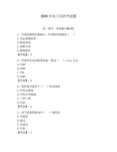 2026年電工培訓考試題及參考答案【奪分金卷】