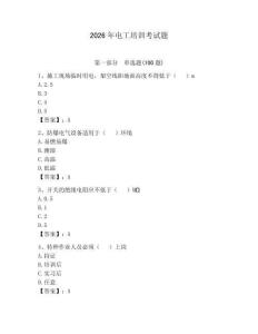 2026年電工培訓考試題及參考答案（奪分金卷）