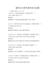 通用辦公軟件操作技巧試題