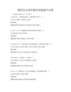 通用辦公軟件操作技能提升試卷