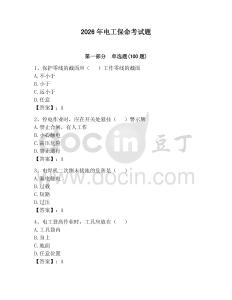 2026年電工保命考試題及完整答案（精選題）