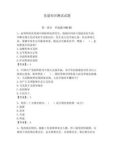 黨建知識測試試題含答案【奪分金卷】