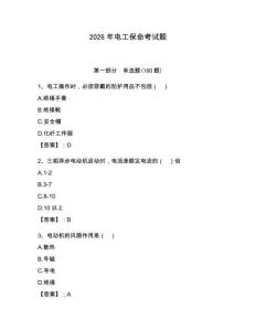 2026年電工保命考試題及答案【全優】