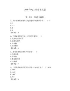 2026年電工保命考試題及答案【各地真題】