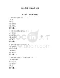 2026年電工保命考試題及答案【真題匯編】
