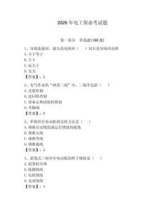 2026年電工保命考試題及答案參考