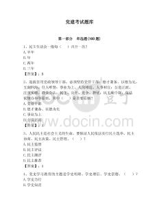 黨建考試題庫附答案【奪分金卷】