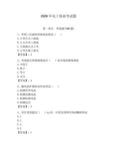 2026年電工保命考試題含答案【模擬題】
