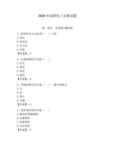 2026年深圳電工競(jìng)賽試題含完整答案（典優(yōu)）