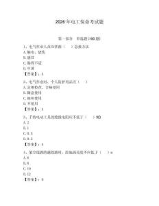 2026年電工保命考試題含答案【突破訓(xùn)練】
