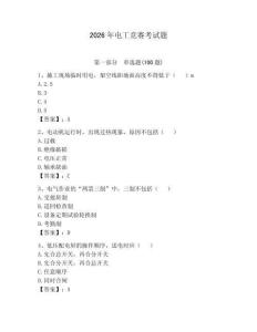 2026年電工競(jìng)賽考試題附參考答案【奪分金卷】