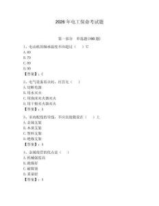2026年電工保命考試題含答案（b卷）
