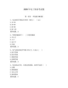 2026年電工保命考試題含答案（培優(yōu)b卷）