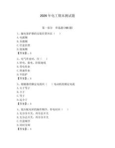 2026年電工期末測(cè)試題附答案（奪分金卷）