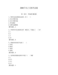 2026年電工競(jìng)賽考試題附參考答案【輕巧奪冠】