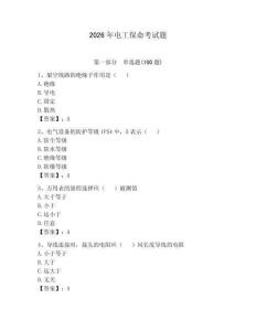 2026年電工保命考試題帶答案（基礎題）