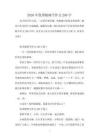 2026年優(yōu)秀植樹節(jié)作文200字