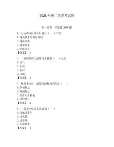 2026年電工競賽考試題附參考答案（輕巧奪冠）