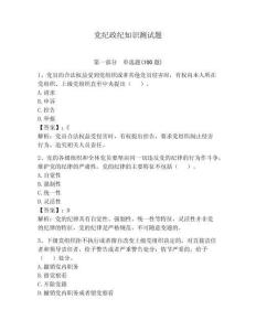 黨紀政紀知識測試題含答案（輕巧奪冠）