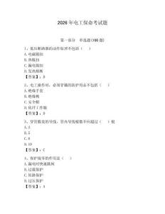 2026年電工保命考試題有完整答案