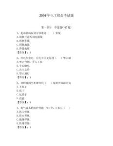 2026年電工保命考試題附參考答案【研優卷】