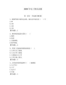 2026年電工期末試題【輕巧奪冠】