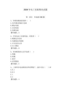 2026年電工實驗期末試題帶答案（輕巧奪冠）