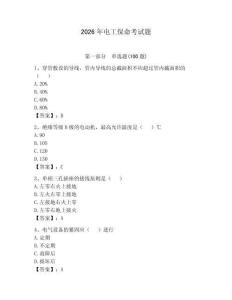 2026年電工保命考試題附參考答案【黃金題型】