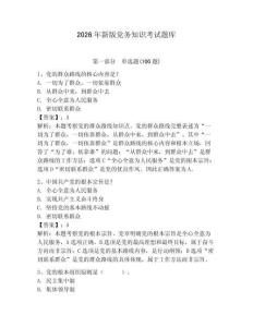 2026年新版黨務(wù)知識考試題庫附答案【奪分金卷】