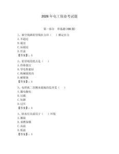 2026年電工保命考試題附參考答案（鞏固）