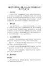 《走進藝術博物館》教案-2025-2026學年冀美版小學美術六年級下冊