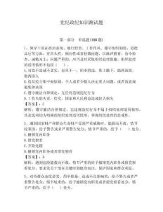 黨紀政紀知識測試題附參考答案（奪分金卷）