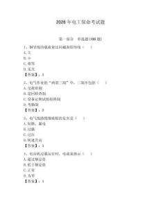 2026年電工保命考試題（歷年真題）