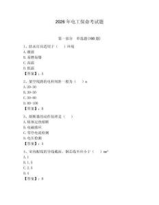 2026年電工保命考試題（各地真題）