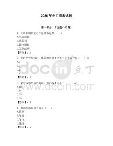 2026年電工期末試題及答案【典優(yōu)】
