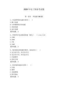 2026年電工保命考試題（綜合卷）