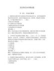 党纪政纪知识测试题附答案（夺分金卷）