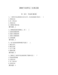 2026年深圳電工競賽試題附答案【輕巧奪冠】