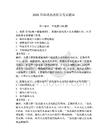 2026年渔政执法船员考试题库【全优】