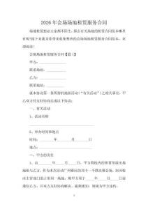 2026年會場場地租賃服務合同