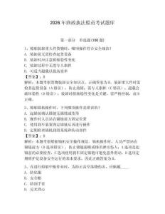 2026年漁政執(zhí)法船員考試題庫【有一套】